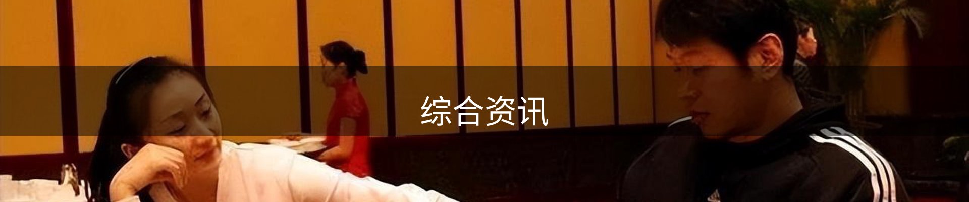 综合资讯